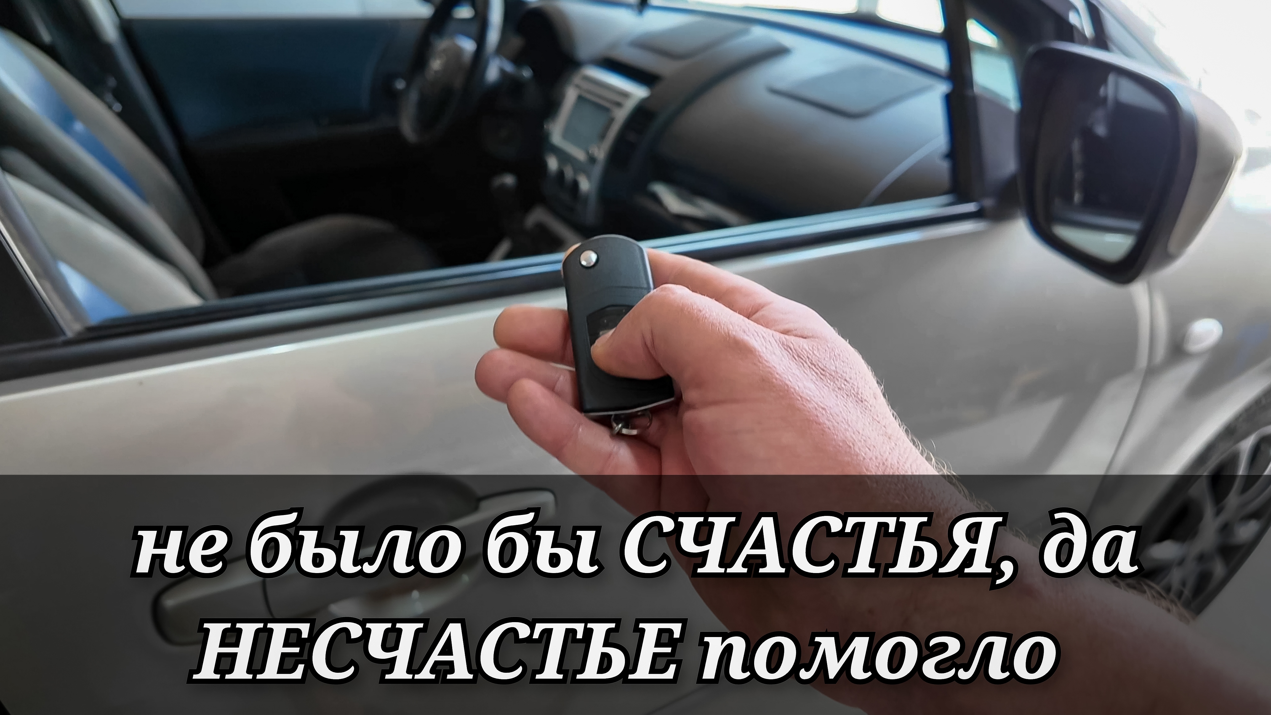 Mazda 5 не работает центральный замок. Двери закрываются, но не открываются.