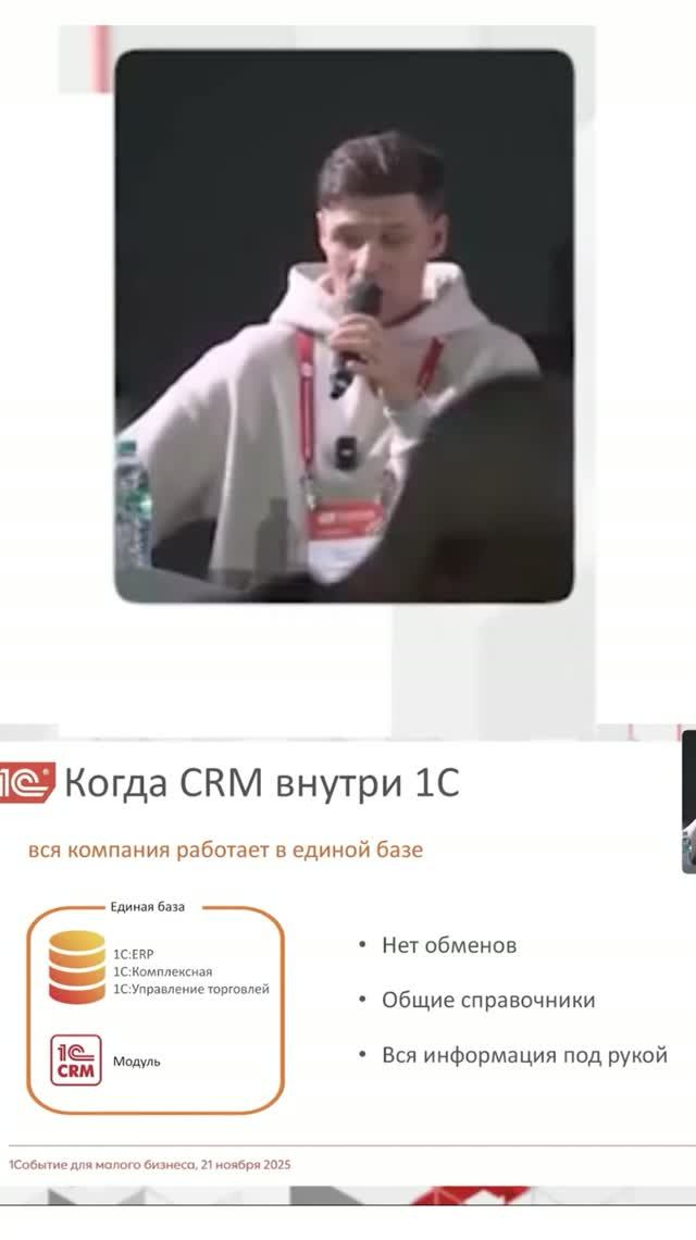 CRM прямо внутри вашей 1С
