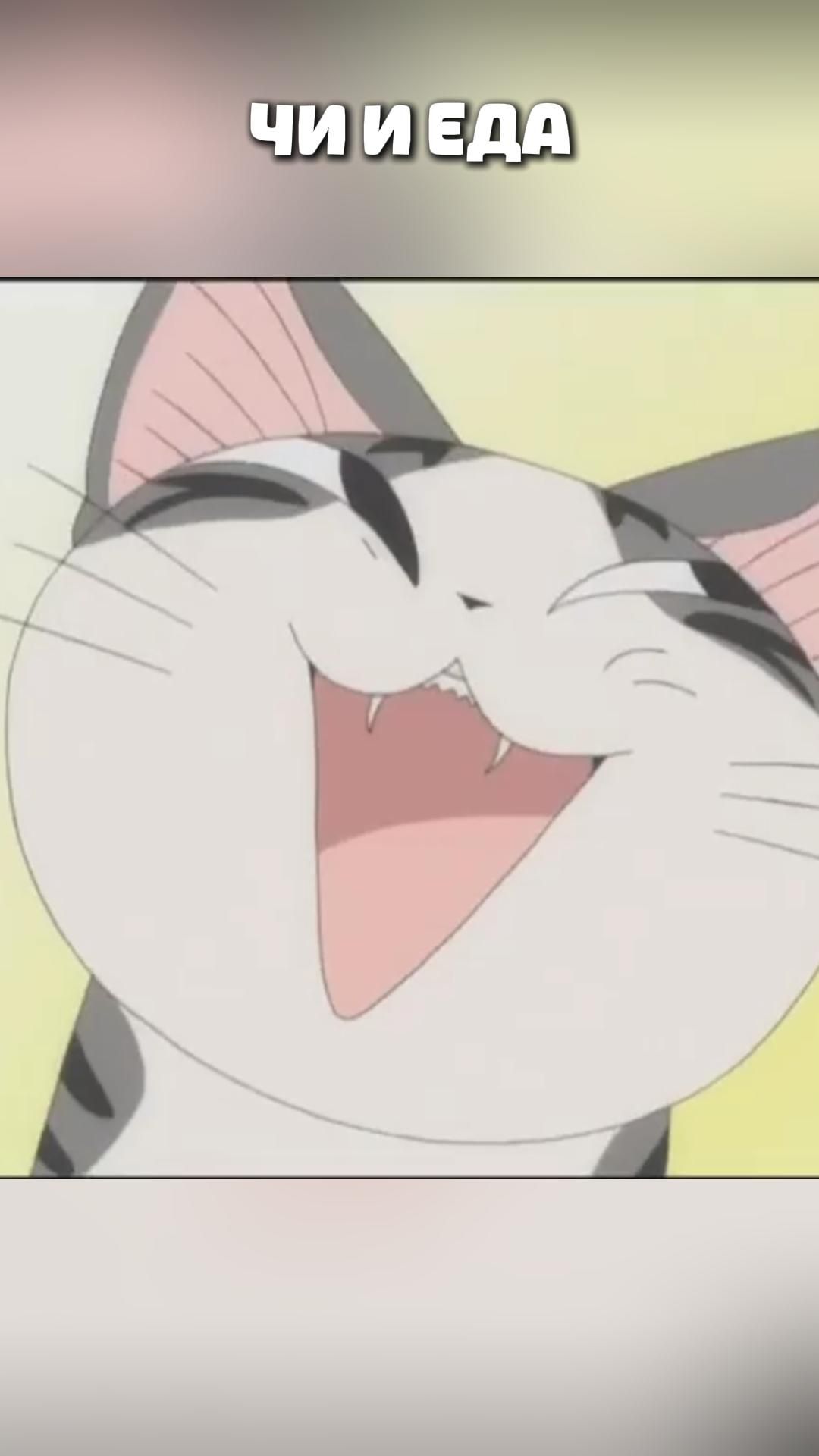 ЧИ И ЕДА#anime#shorts#анимемоменты#Милый дом Чи