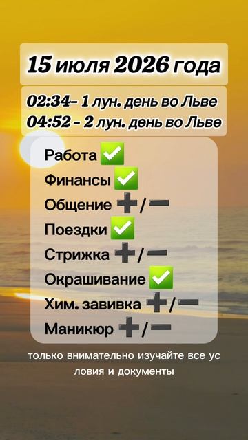 Гороскоп 15 июля 2026 года, лунный день