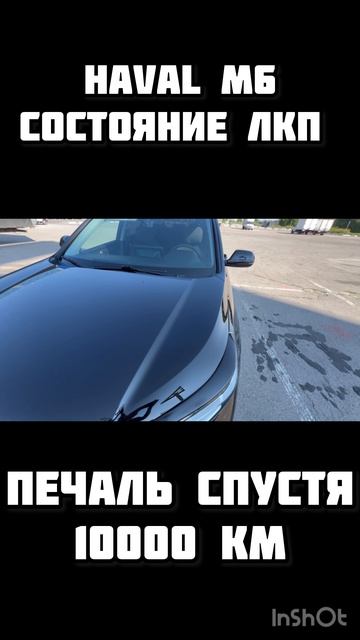 На Haval M6 по трассе лучше не ездить, а то будет много сколов