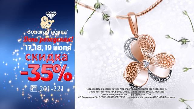 Распродажа 17,18,19 июля