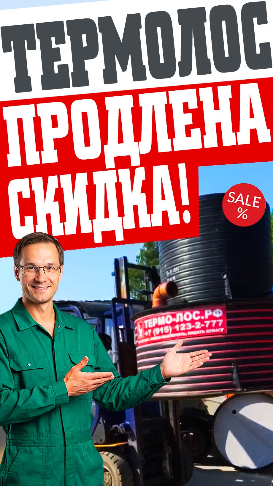 Идеальный вариант септика для дачи! Скидка продлена!