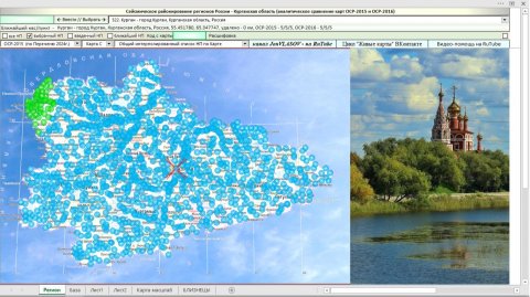 Курганская область - региональное сейсмическое районирование
