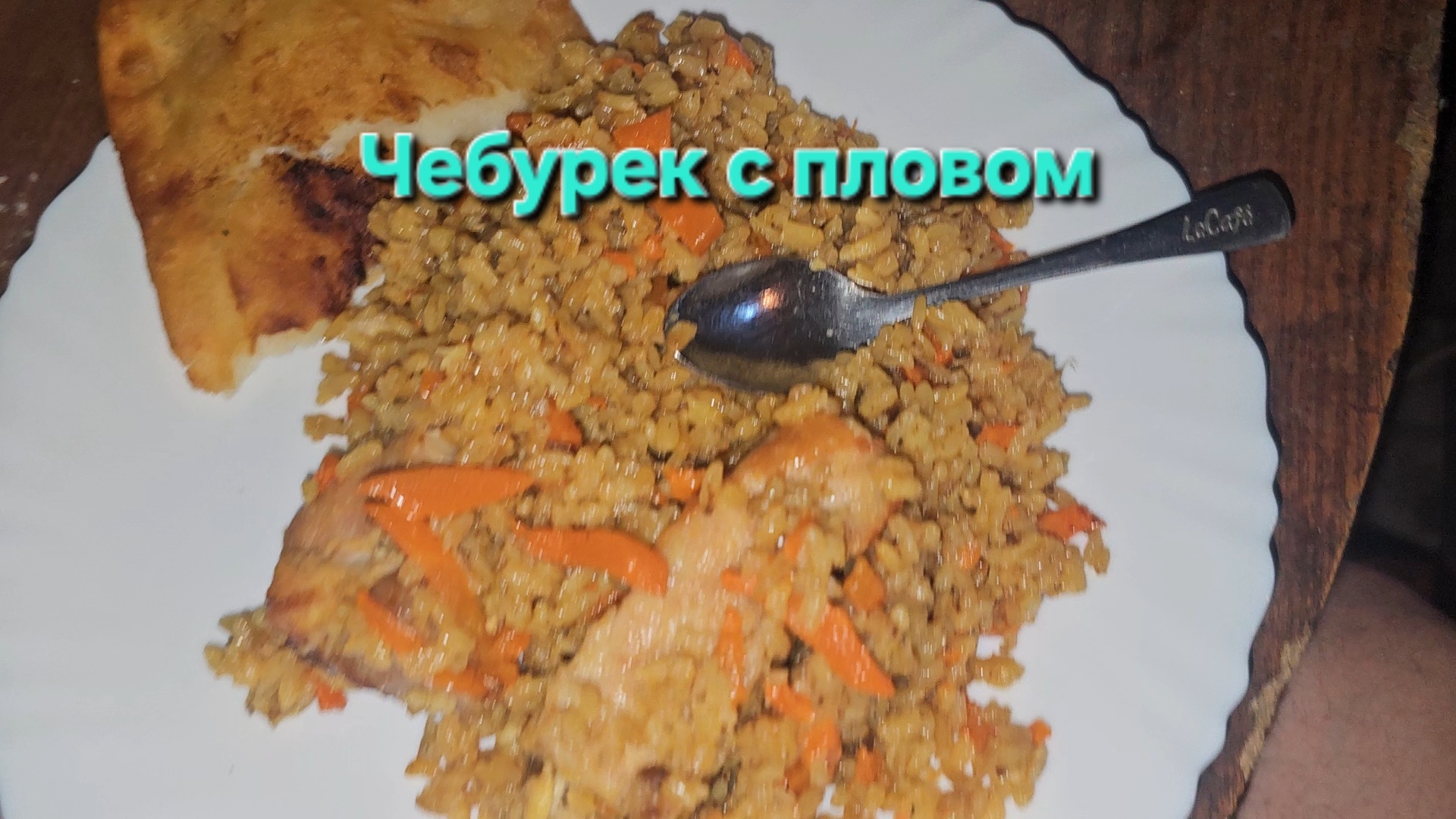 Суходрищик ест чебурек с пловом |Мукбанг | Обжор