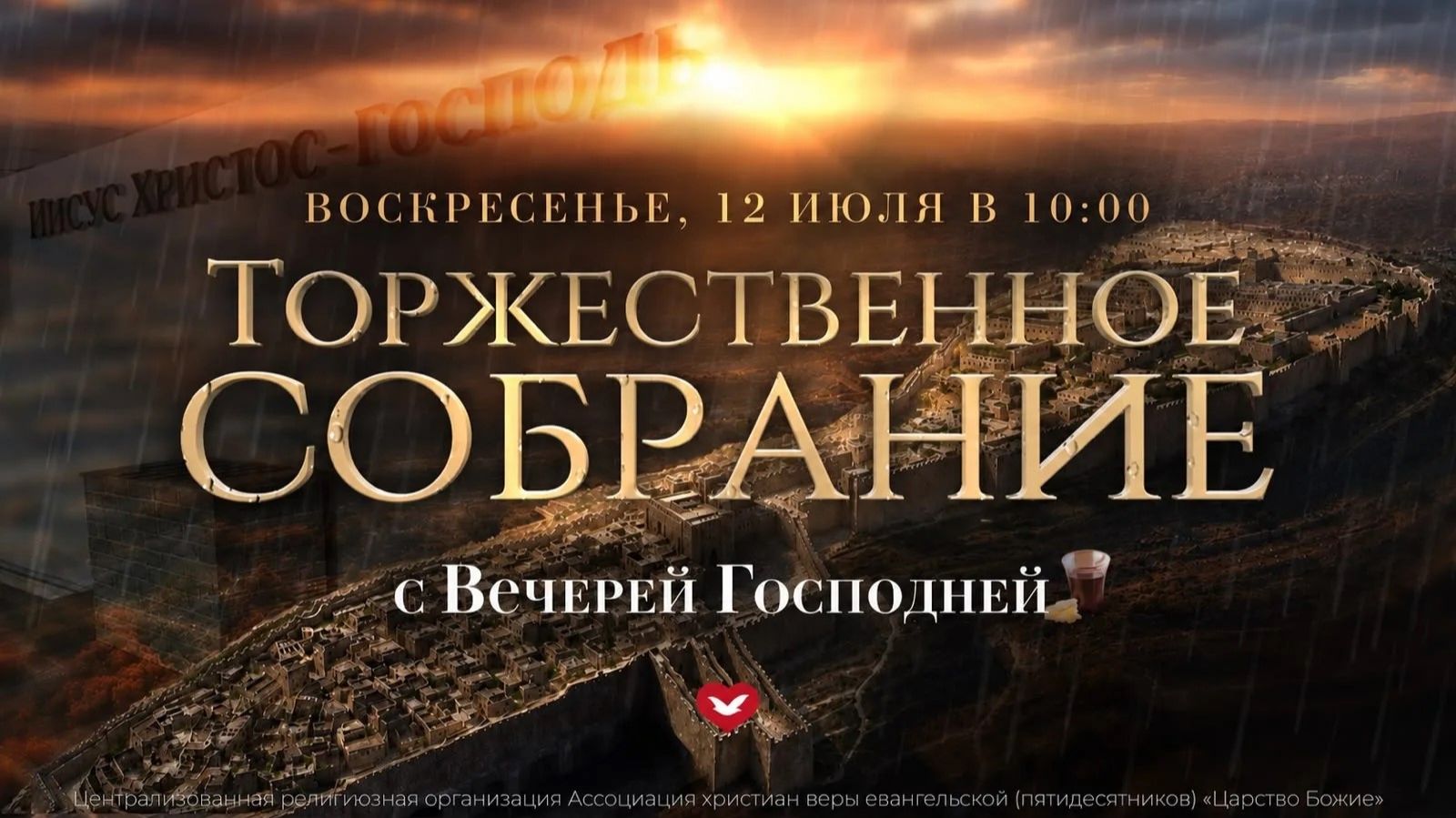 Служение Веры и Чудес 12.07.2026 в 10:00 (МСК)