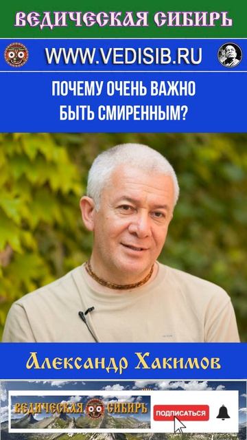 Почему очень важно быть Смиренным?