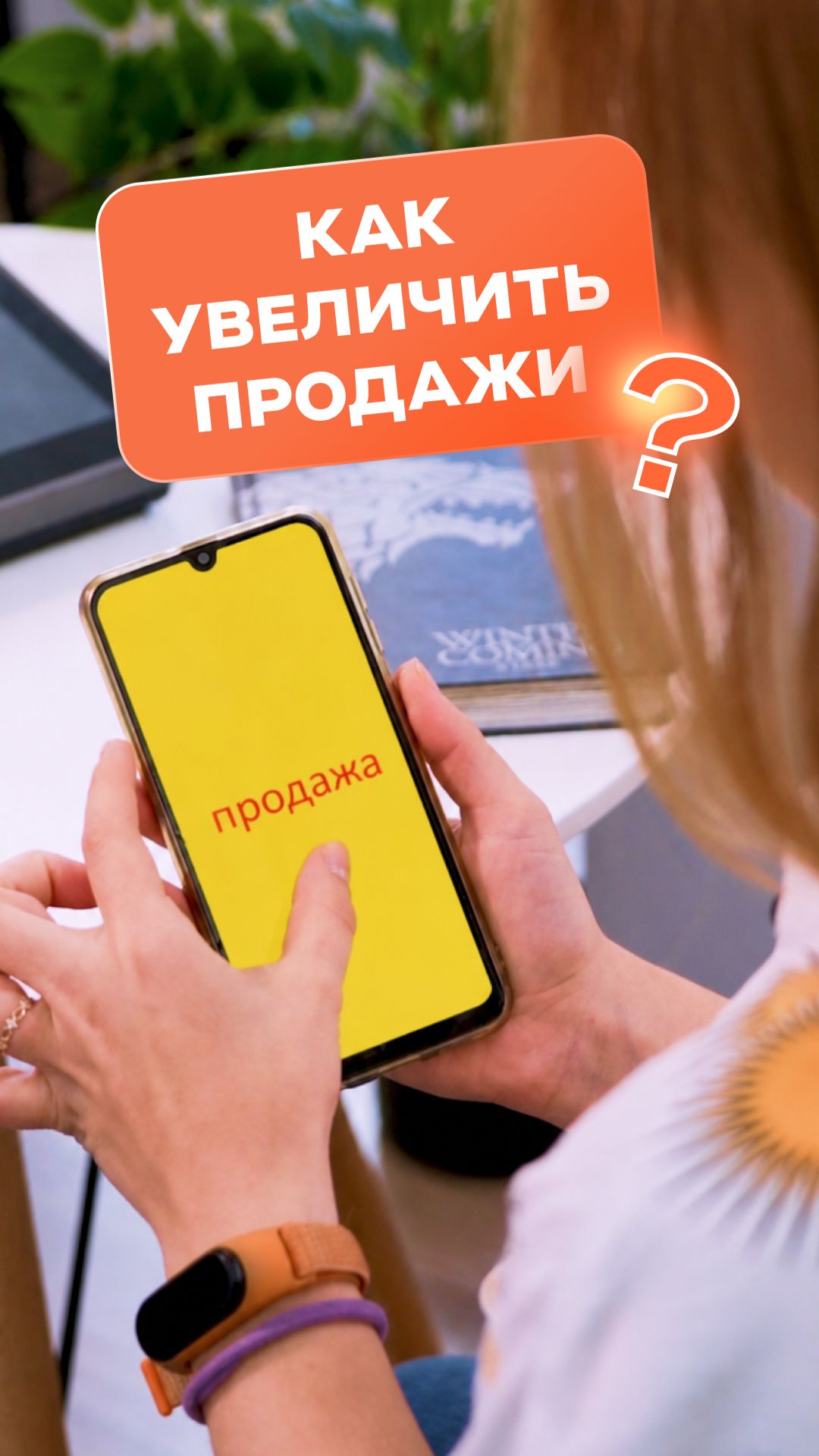 😎 Увеличить продажи оказалось проще, чем вы думаете