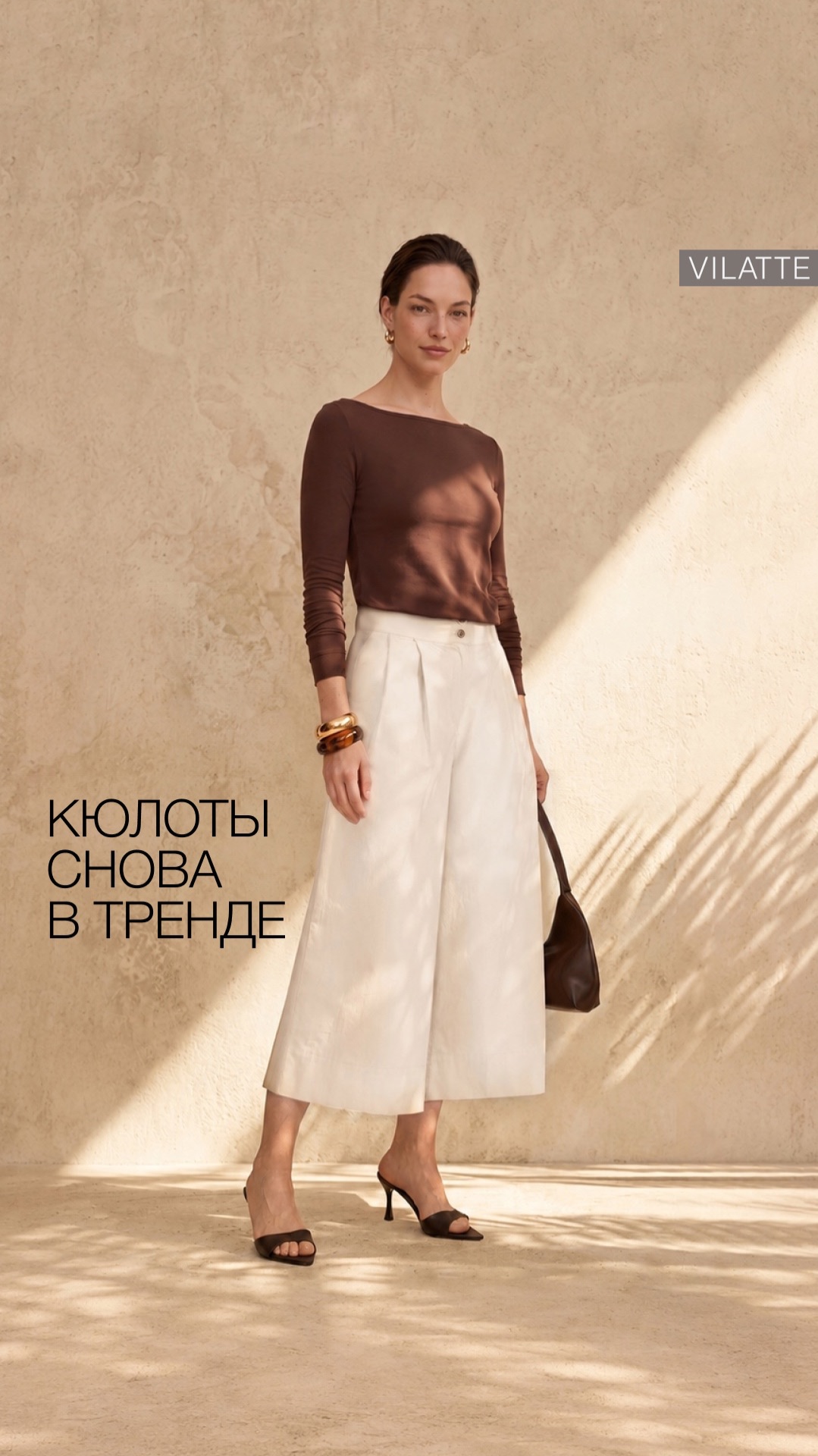 Кюлоты VILATTE D24.233