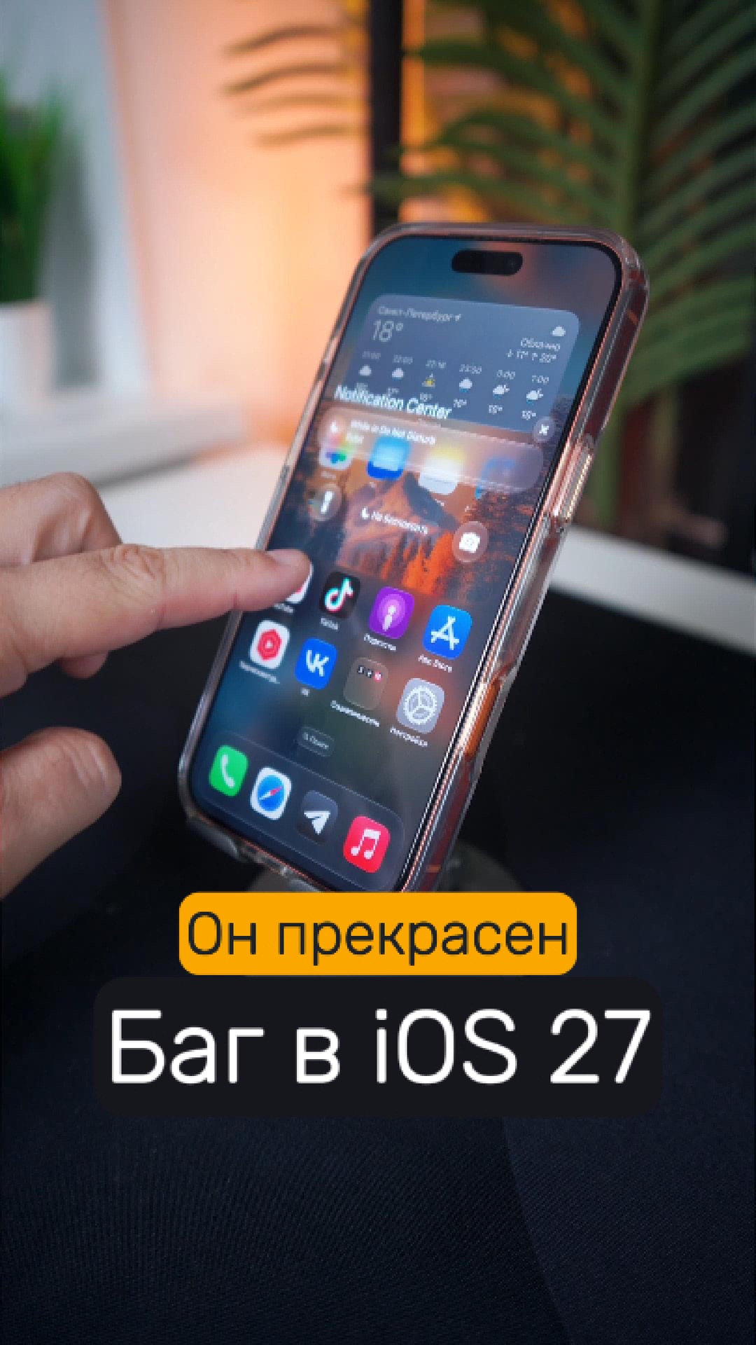 Самый красивый баг в истории iOS