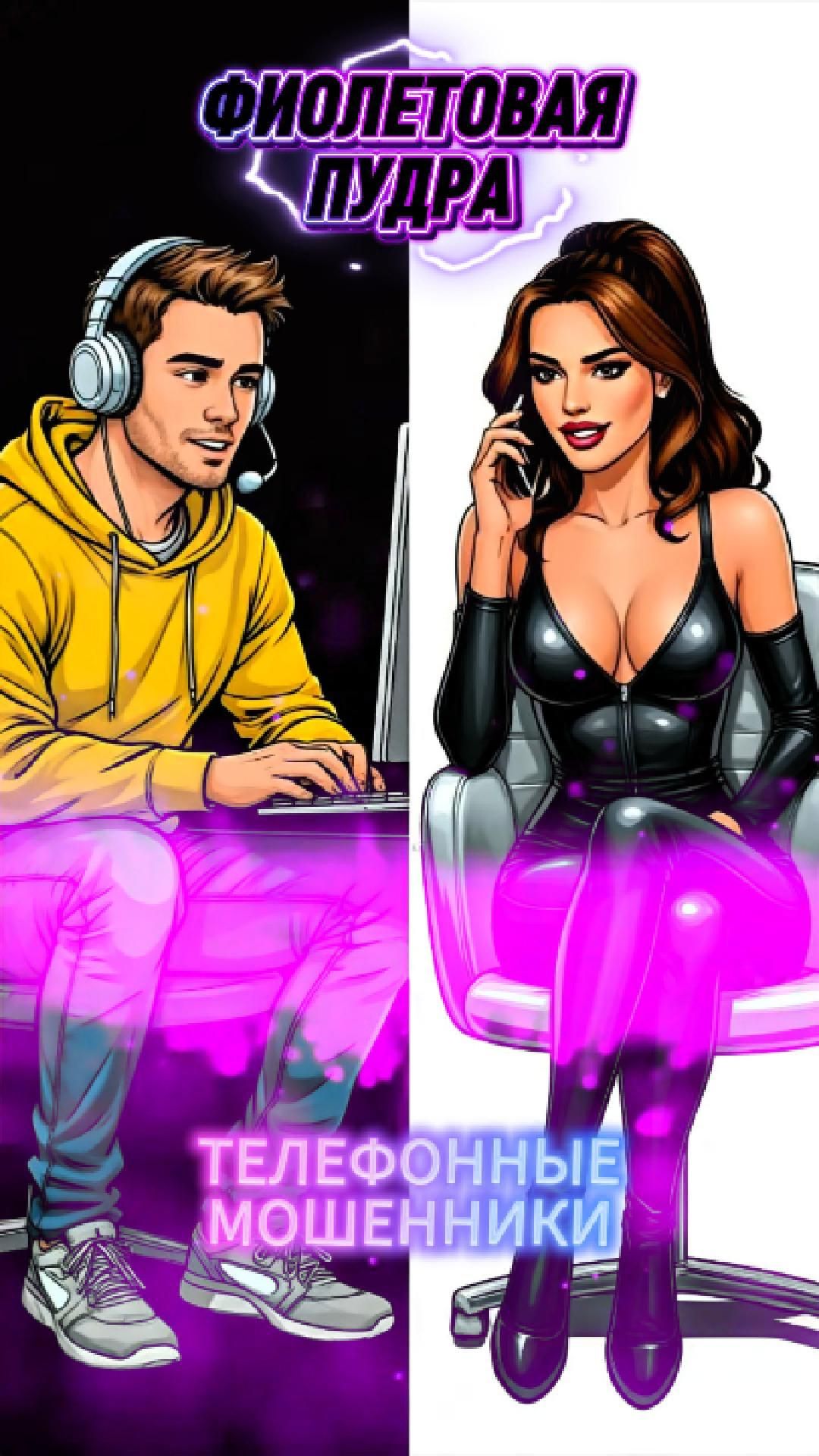 🟣 НИ РАЗУ НЕ ПАЛЯТСЯ😁 .ТЕЛЕФОННЫЕ МОШЕННИКИ