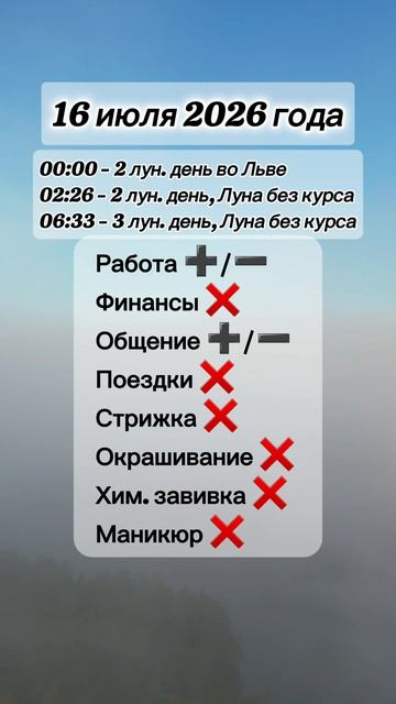 Гороскоп 16 июля 2026 года, лунный день