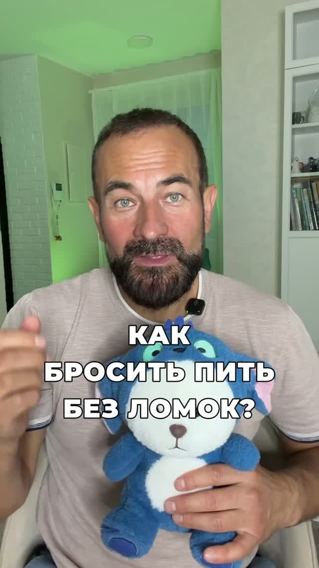 Как бросить пить без ломок?