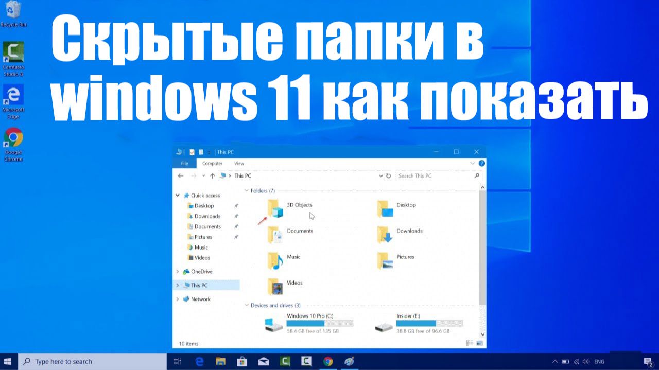 Как показать Скрытые папки в Windows 11