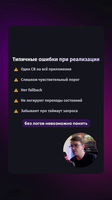 🚨 Circuit Breaker: 5 ошибок + фиксы!