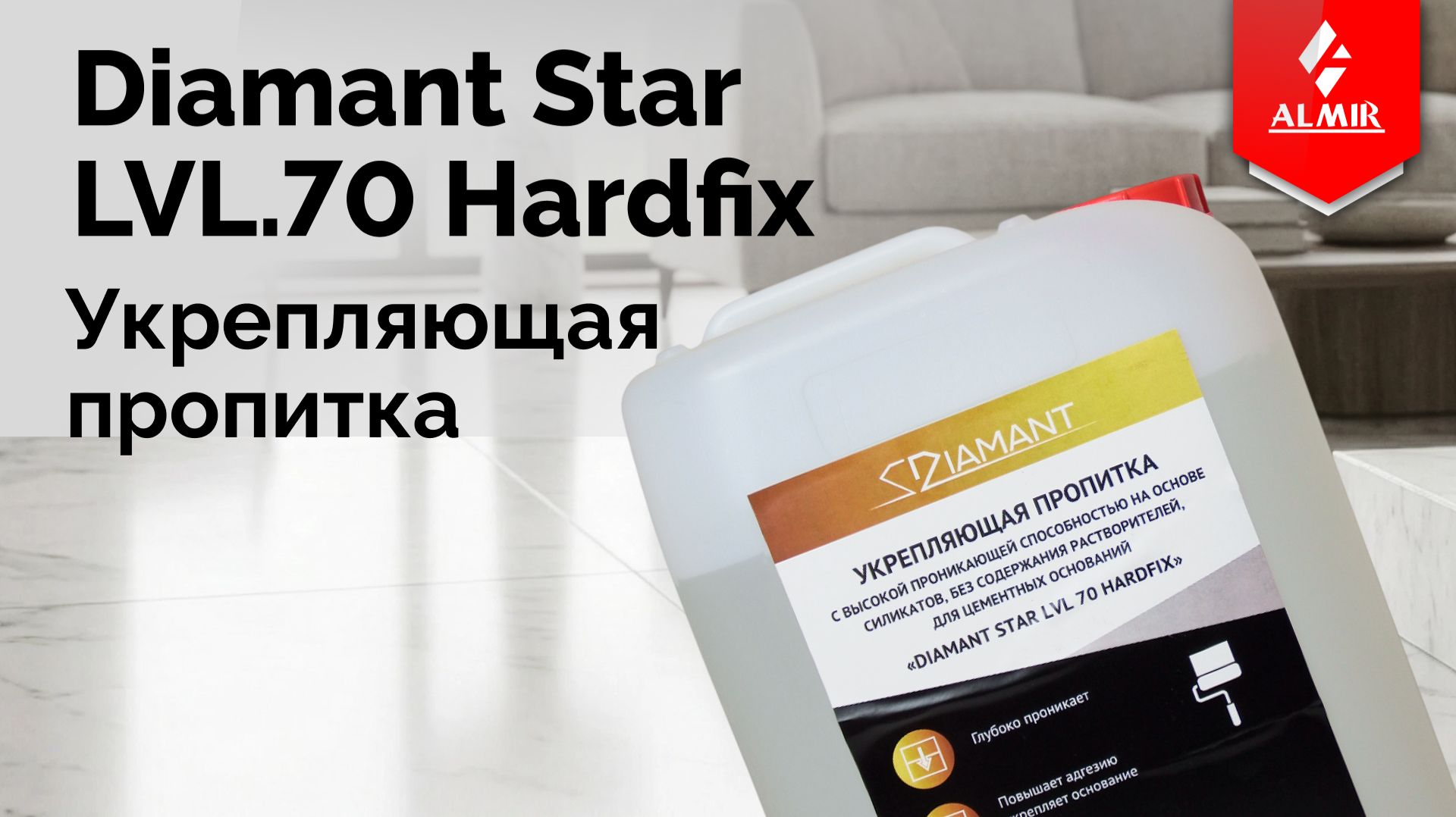 Укрепляющая пропитка «Diamant Star LVL.70 Hardfix»
