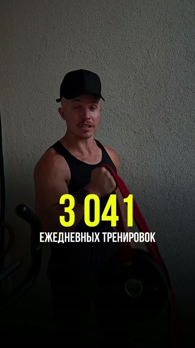 Ежедневные тренировки #рекорд #тренировки #тренировка #подтягивания #бег #дисциплина #мотивация