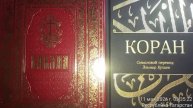 РЕЛИГИЯ БИБЛИЯ КОРАН