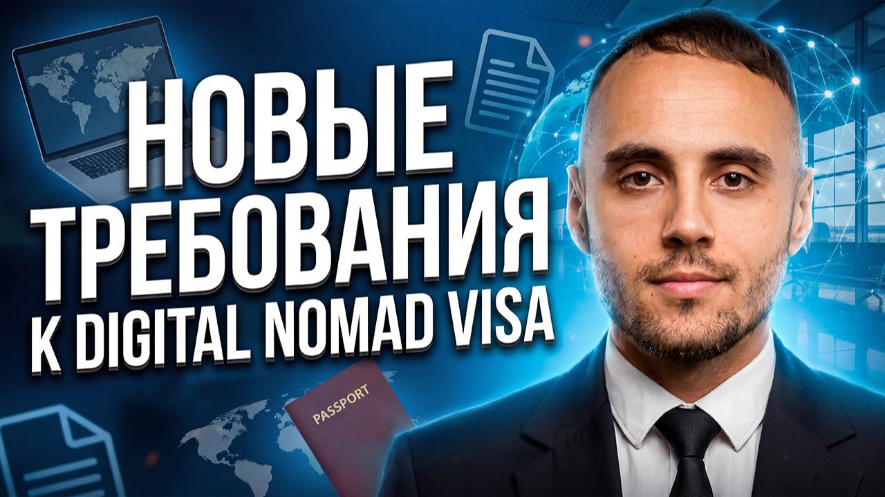 ВНЖ Испании. Digital Nomad Visa: условия требования к доходам