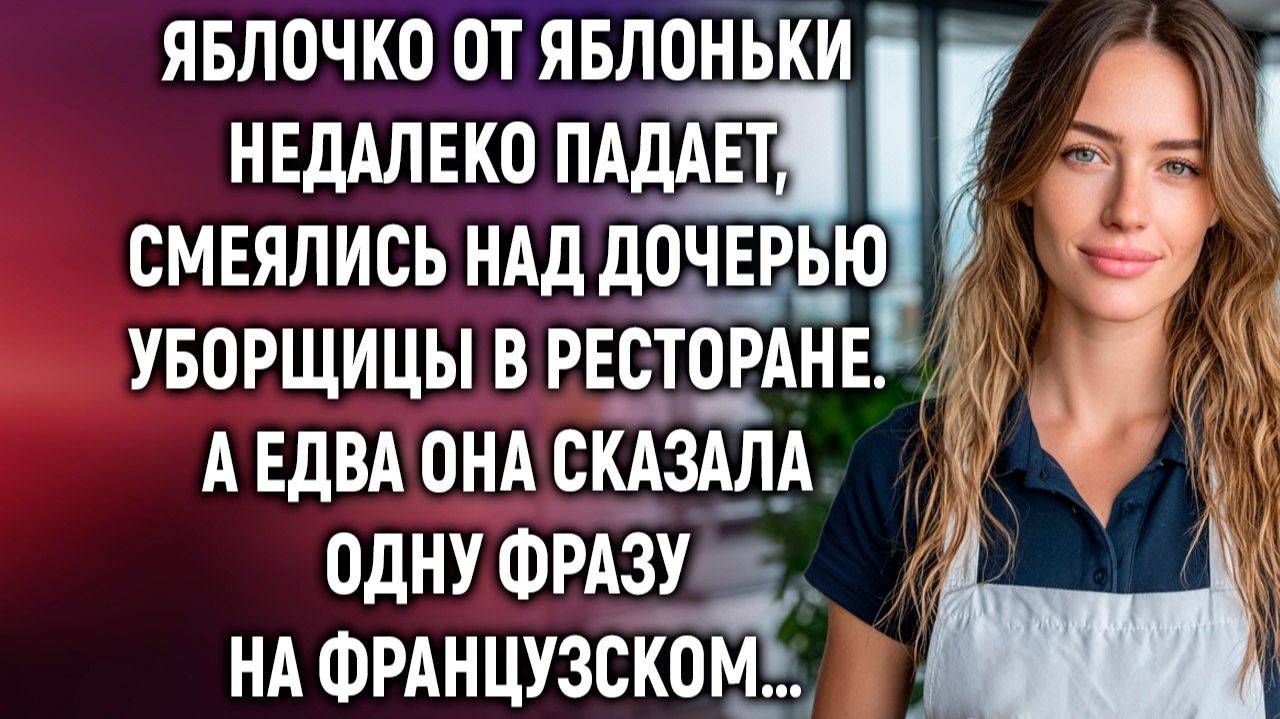 Жизненные ИсторииЯблочко от яблоньки недалеко падаетИстории из жизниРеальные историиАудиорассказ