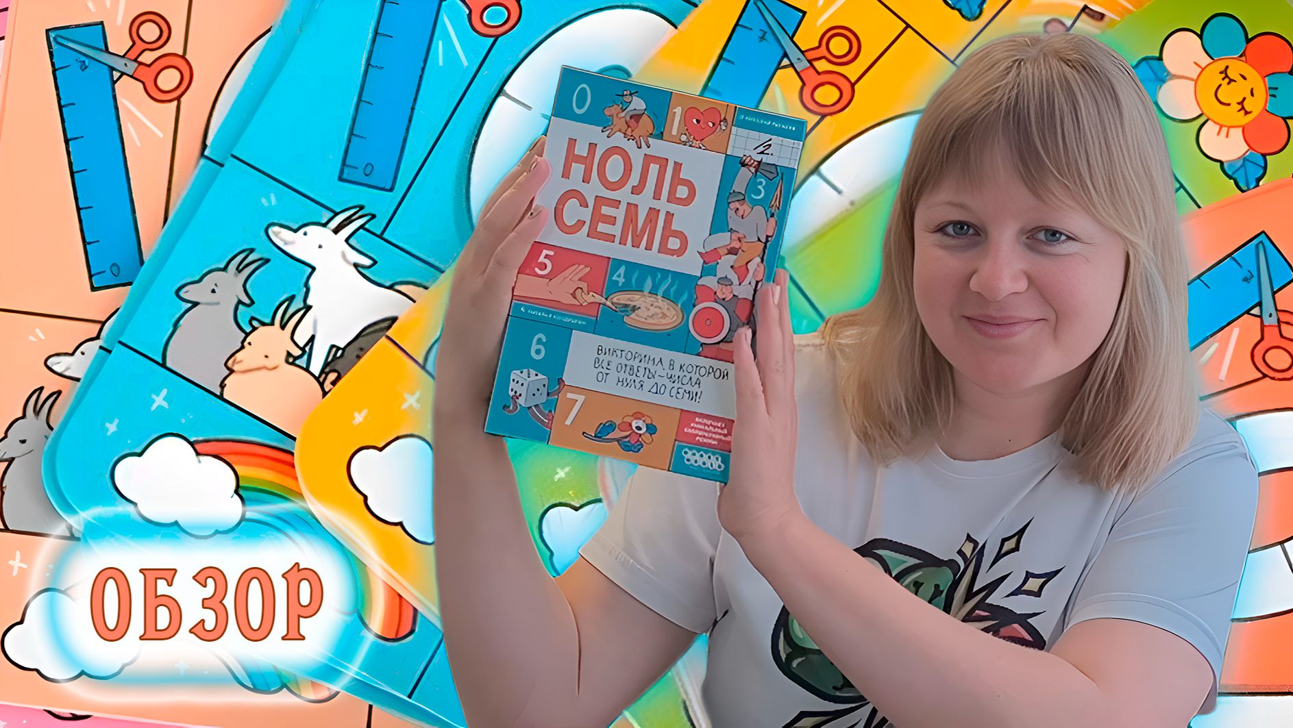 0️⃣7️⃣ Ноль семь / Обзор + мнение