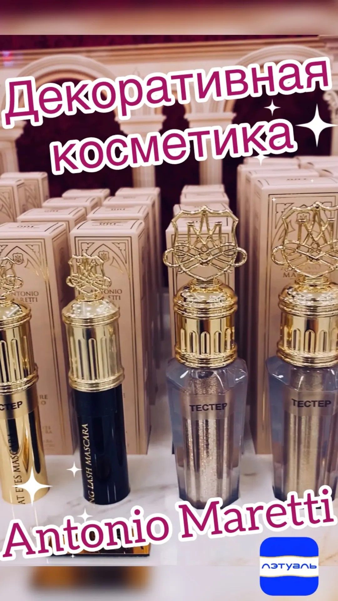 ANTONIO MARETTI декоративная косметика #shorts