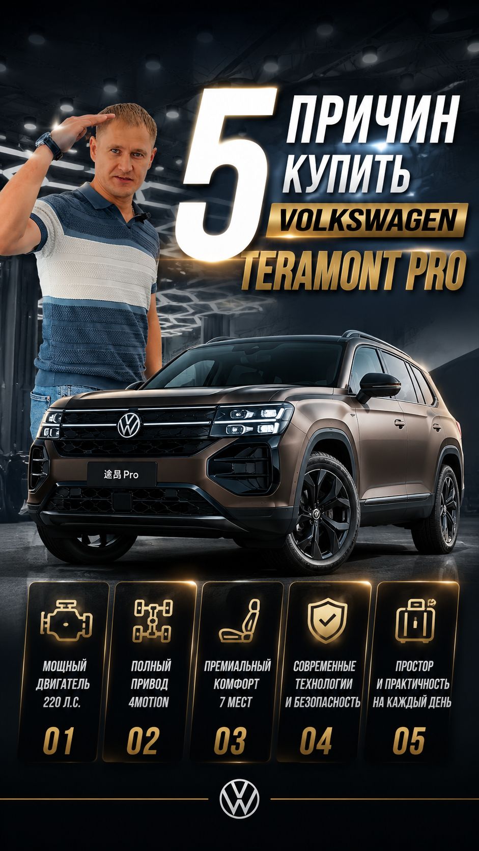 5 причин купить Volkswagen Teramont Pro