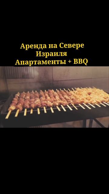 🔥 Апартаменты с личной зоной для барбекю в Израиле 🔥