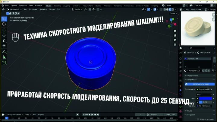 Техника моделирования шашки на скорость...