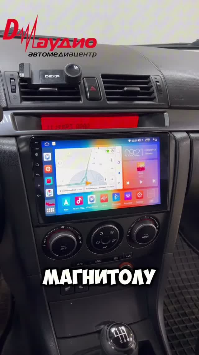 Андроид магнитола в Mazda 3 / Мазда 3 от Автомедиацентра Д Аудио