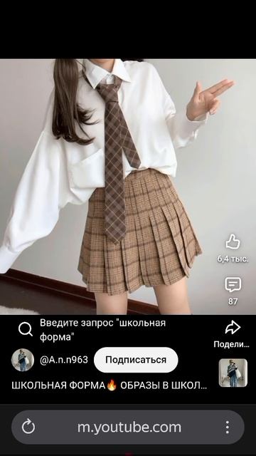 Школьная форма
