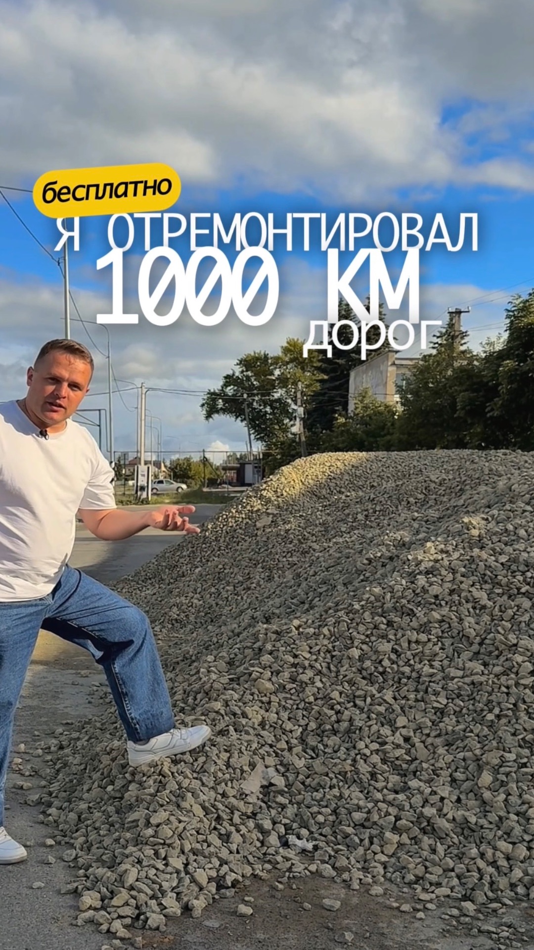 Разбитая дорога у дома — это не навсегда, если знать одну кнопку