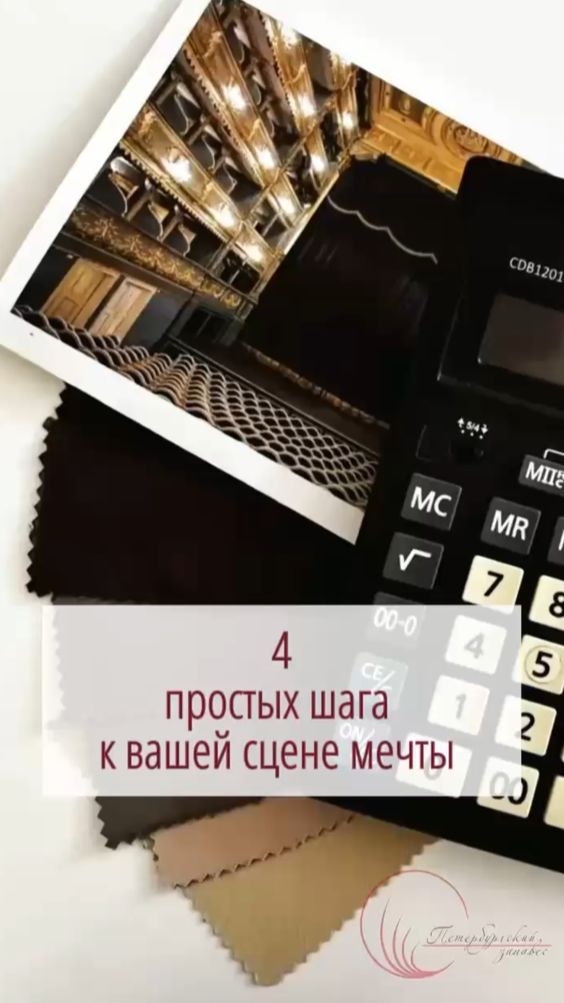 4 шага к сцене мечты