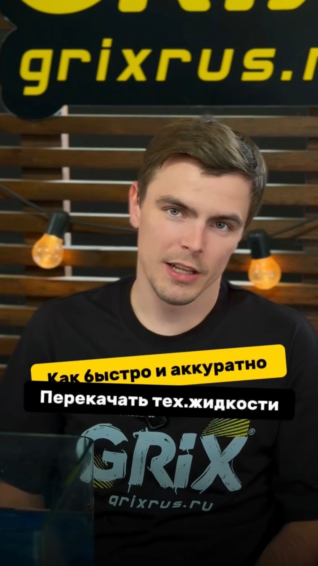 Как быстро перелить топливо? | АЗС | насос гсм | заправка | где бензин