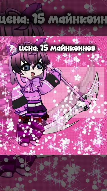 гача адопты! разберайте! (майнкоины-майнкрафт валюта)