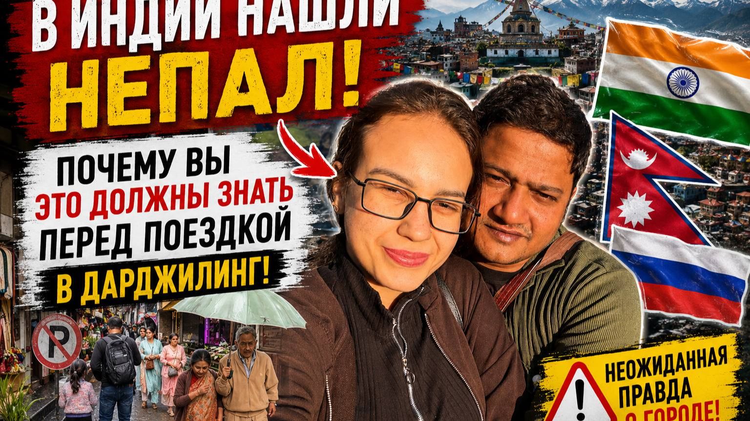В Индии нашли Непал! Что скрывает Дарджилинг и почему туристы бывают в шоке