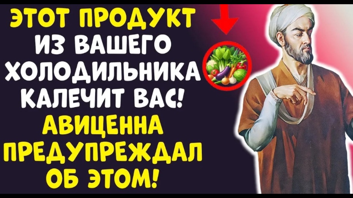 АВИЦЕННА РАССЕКРЕТИЛ! ЕДА ИЗ ХОЛОДИЛЬНИКА УБИВАЕТ Доктор раскрыл правду!