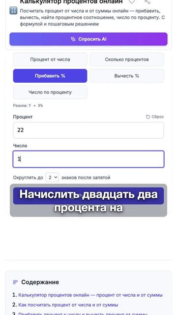 Процент от суммы за секунду