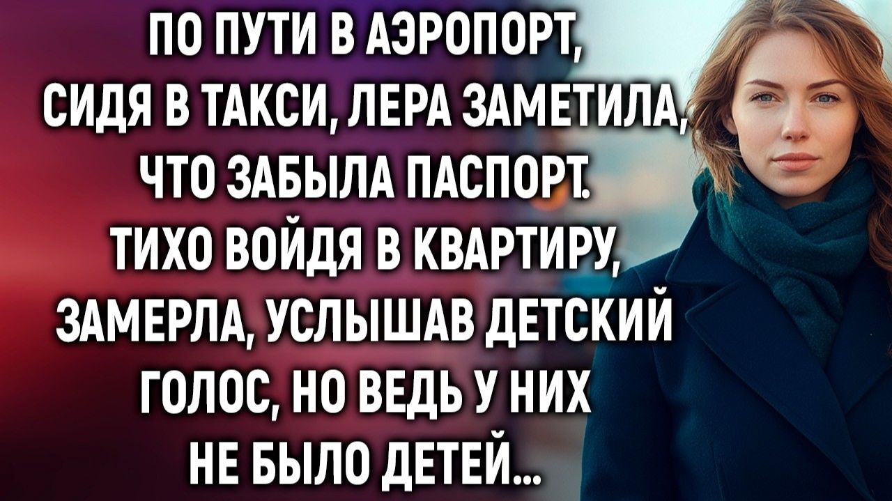 Жизненные Истории|По пути в аэропорт, сидя в такси, Лера|Истории из жизни|Реальные истории