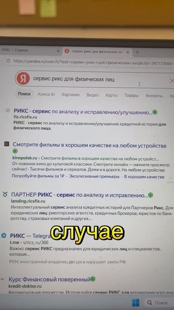 Где найти сервис РИКС?