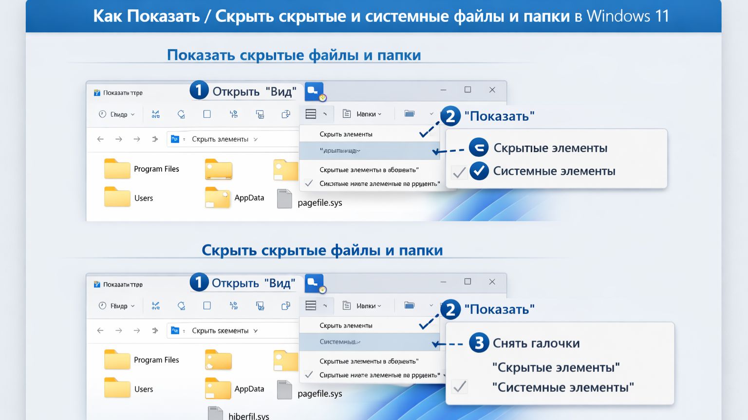 Как Показать Скрыть скрытые и системные файлы и папки Windows 11