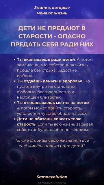 ДЕТИ НЕ ПРЕДАЮТ В СТАРОСТИ - ОПАСНО ПРЕДАТЬ СЕБЯ РАДИ НИХ