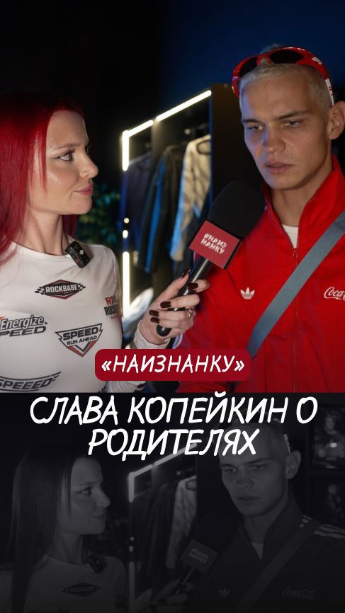 Почему подросток не слушает родителей, объясняет Слава Копейкин