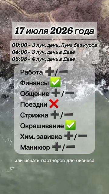 Гороскоп 17 июля 2026 года, лунный день