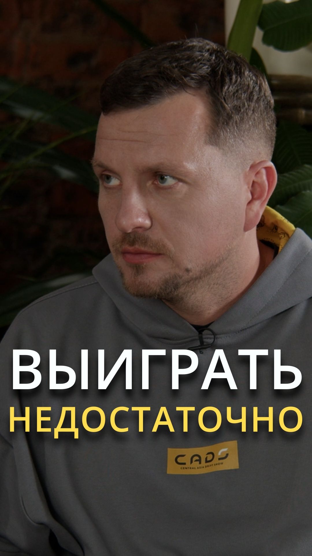 Никита Шиков: выиграть недостаточно