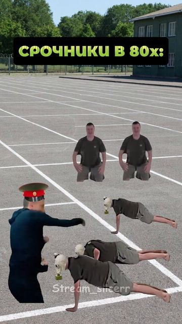 Армия сейчас, это правда?