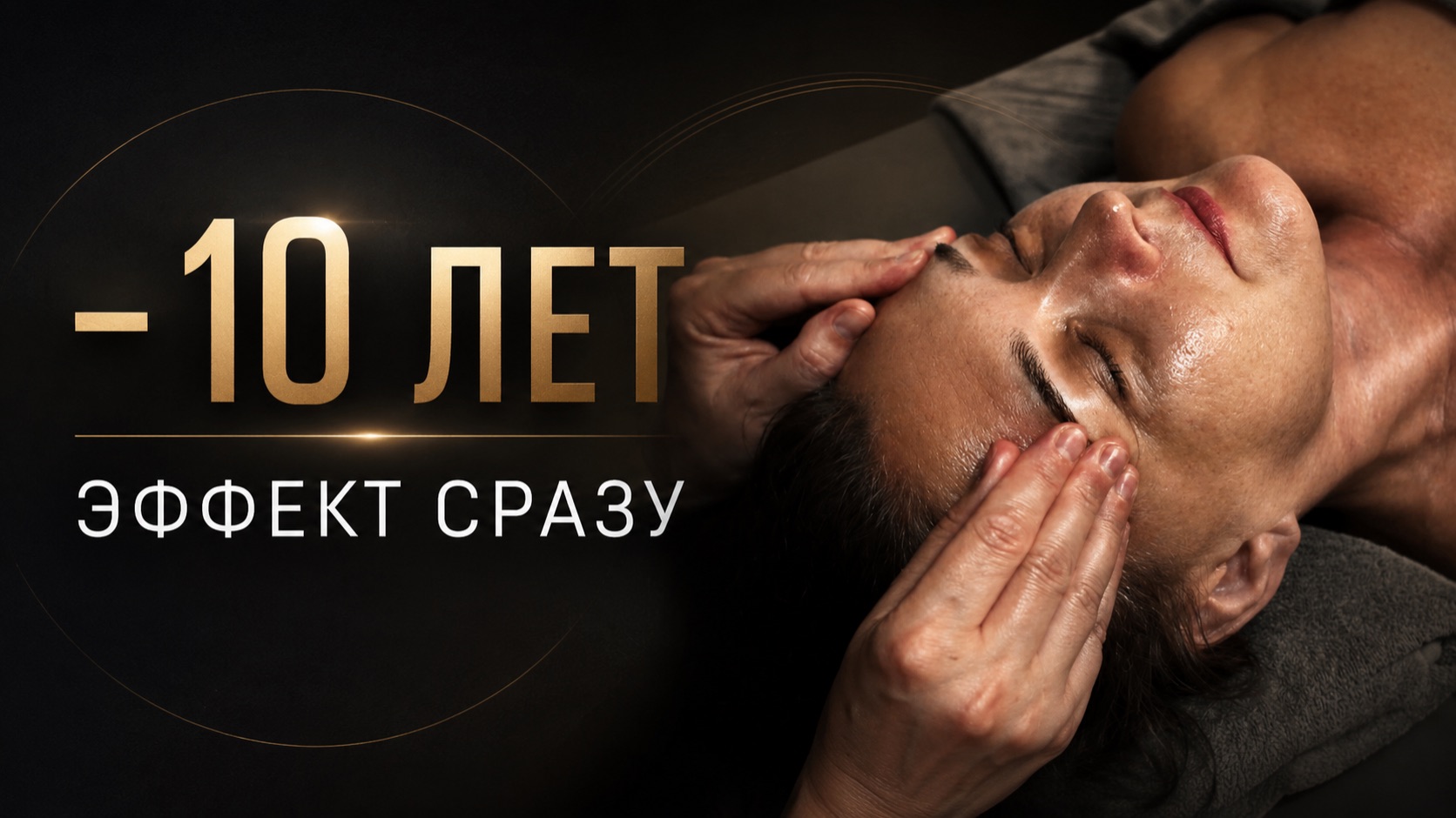 КАК ОСТАНОВИТЬ СТАРЕНИЕ И ОМОЛОДИТЬ ЛИЦО ПОСЛЕ 45 ЛЕТ