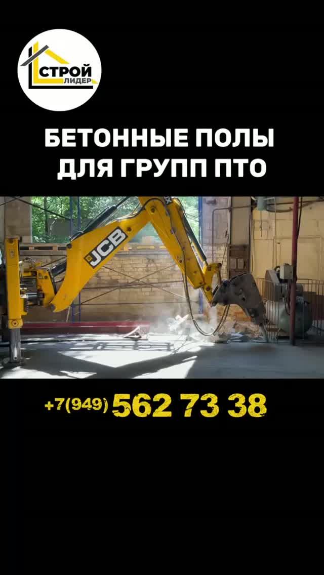 💪🏻 Бетонные полы с повышенными требованиями к перепадам высоты (допуск до 5 мм)
