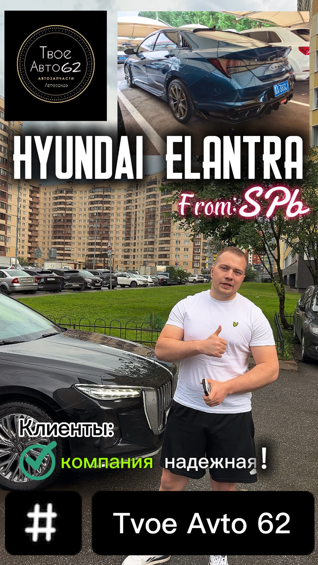Hyundai Elantra из Китая для клиента из Санкт-Петербург