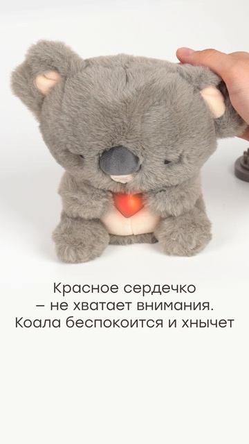 332017_Интерактивная игрушка коала KOALLY | Happy Baby